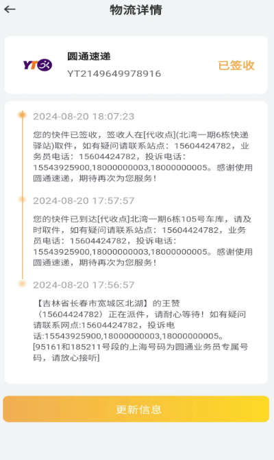 物流快递速查图4