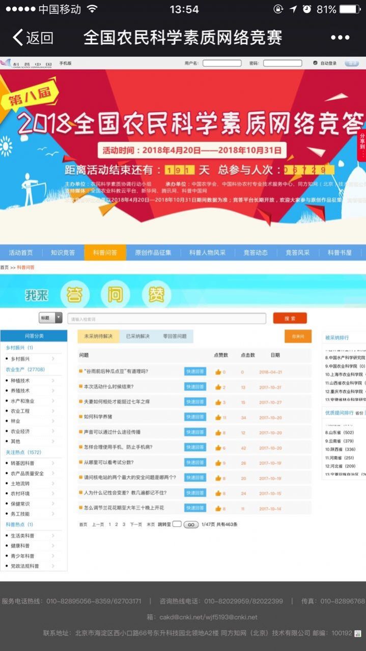 全国农民科学素质网络知识竞赛官网答案图3