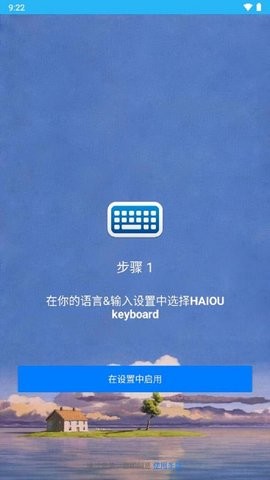 海鸥输入法app最新版图片1