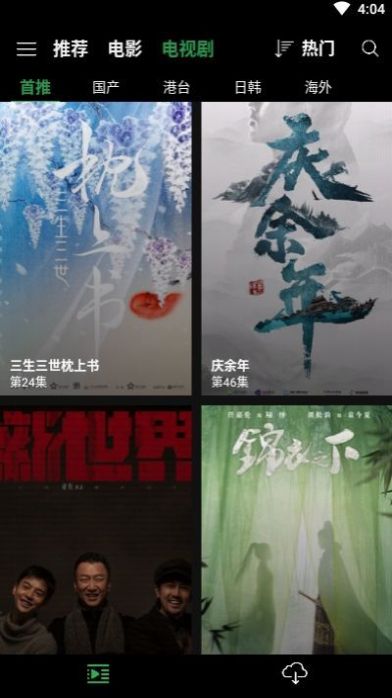 荐片影视app官方安卓下载3.235最新版  v3.235图1