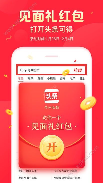 发财中国年今日头条图1