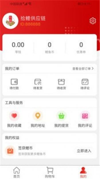拾鲤供应链app图1