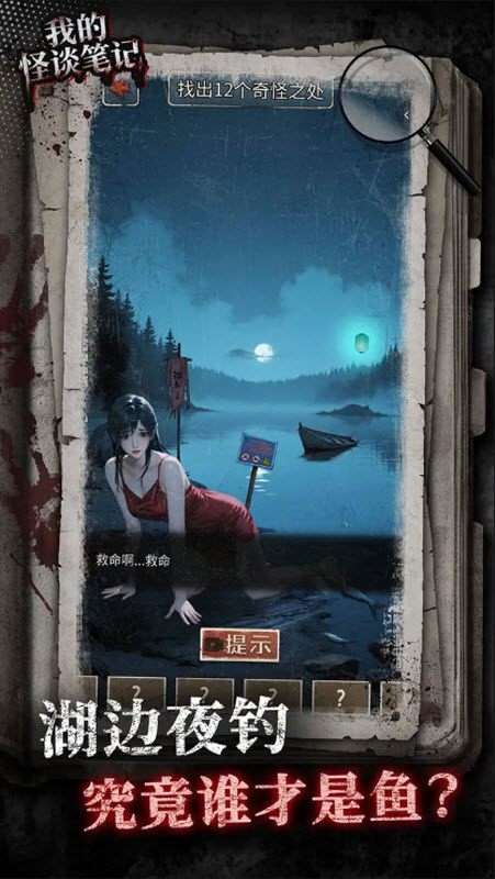 我的怪谈笔记图1