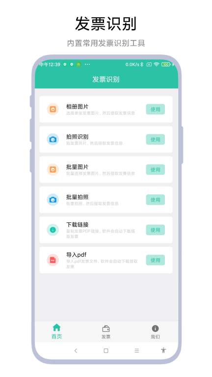 发票报销管家图3
