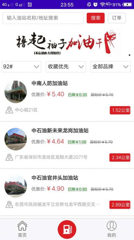 快油Plus app图2