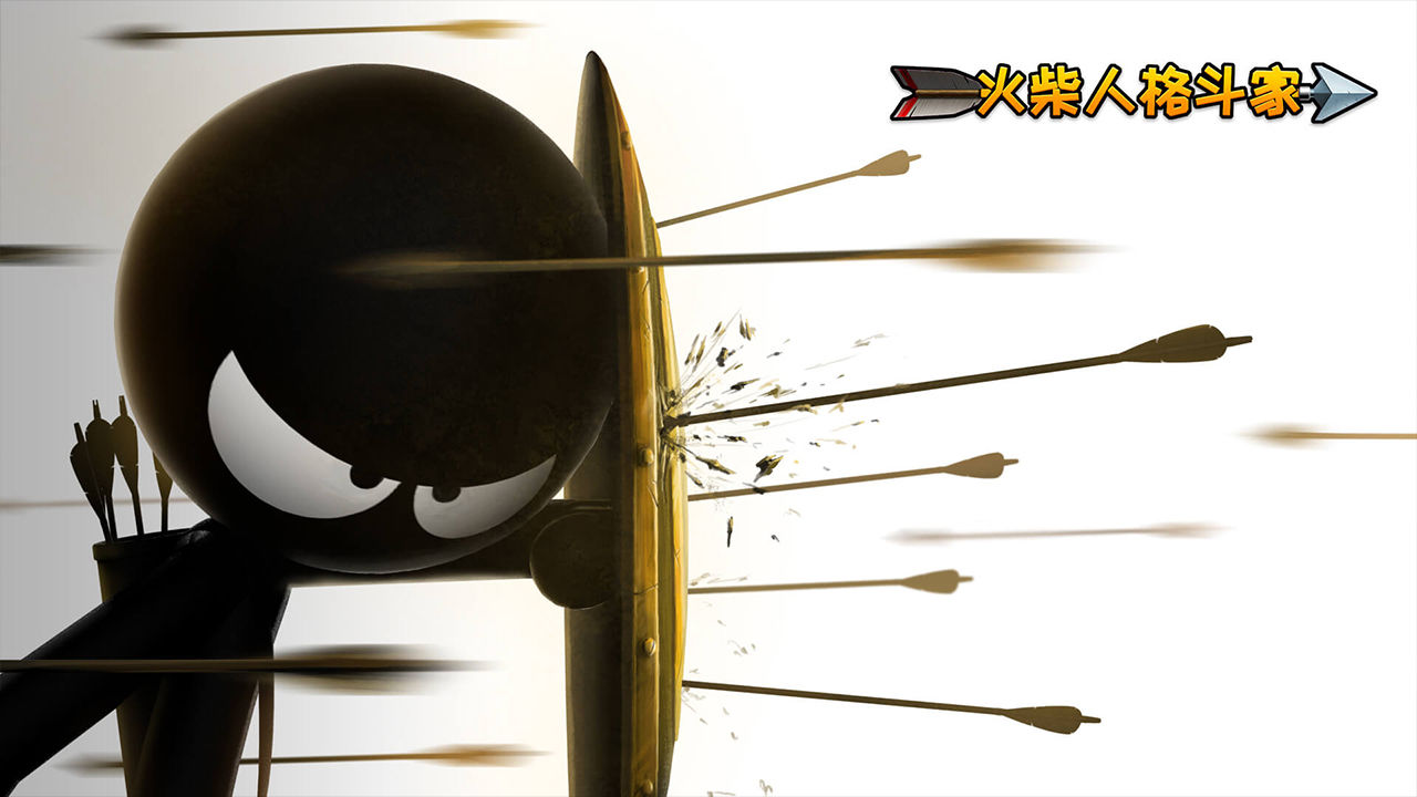 火柴人格斗家合集