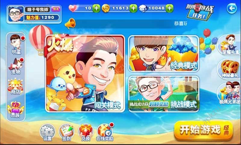 极限挑战3荣耀之战游戏图4