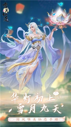 御龙弑天之雪月仙途手游图4