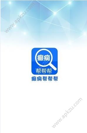 癫痫帮帮帮软件下载app官网版  v1.0.1图2