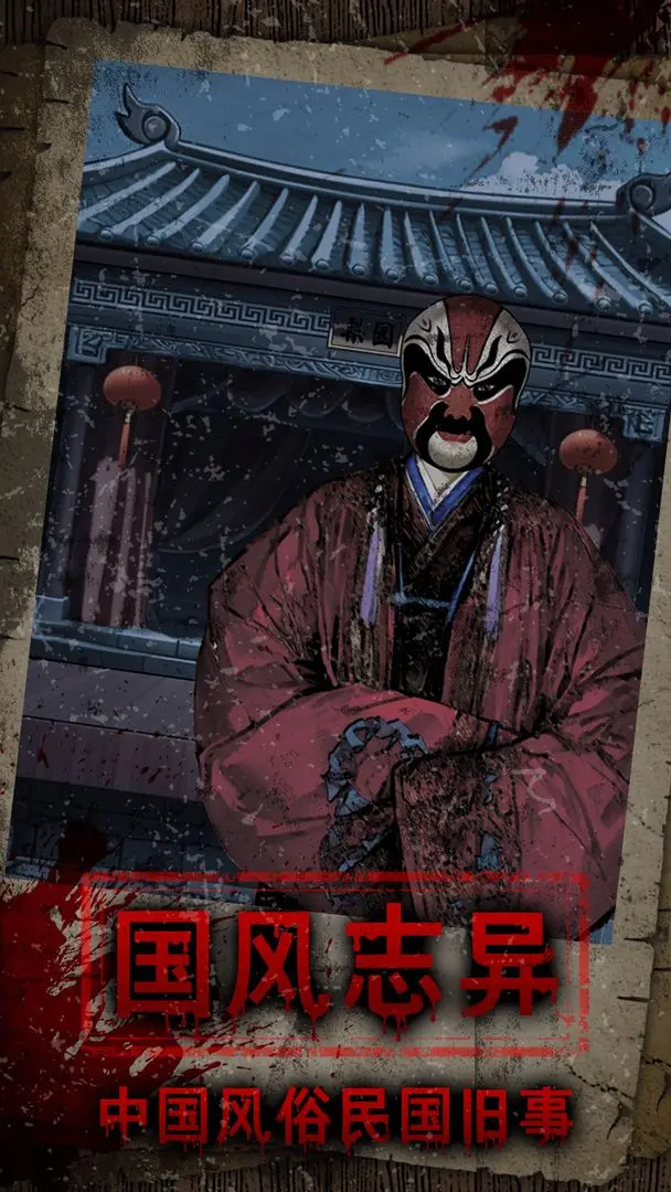 偿命锁手机版图3