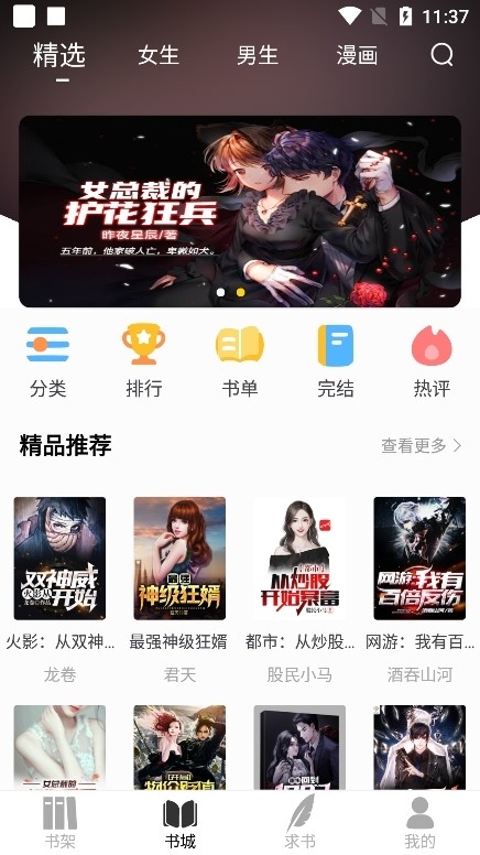 夜猫小说无广告版图4