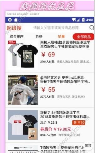 淘妈妈优惠券app图2