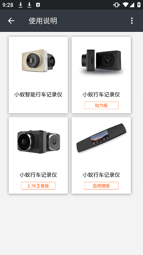 小蚁行车助手安卓版图2