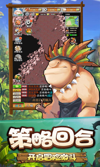 华夏征途之石器时代手游图3