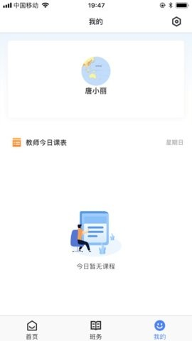 教师授课助手图3