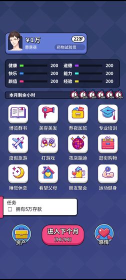 人生选择器游戏手机版  v1.0.3图4