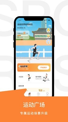 运动世界校园免费版图3