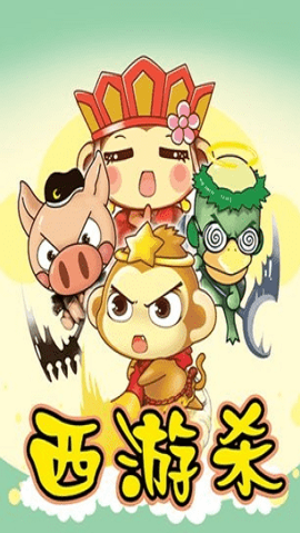 西游杀安卓版图3