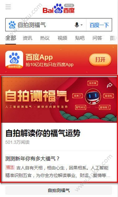 百度测福气小游戏图2