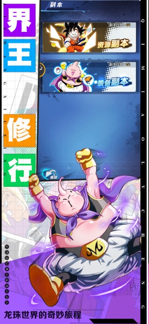 悟空龙珠官方手游安卓版  v2.2.1图1