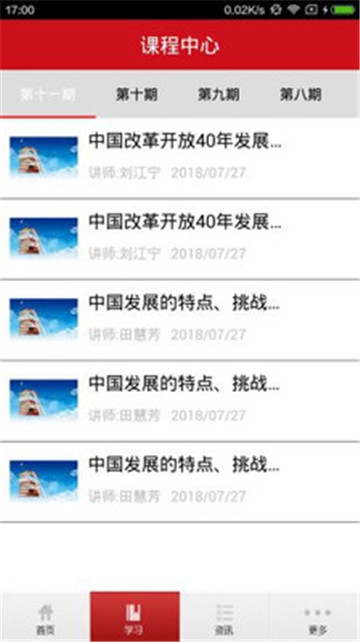 青羊党校微党课试讲app官方手机版下载 v1.1.8图1