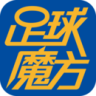 足球魔方app