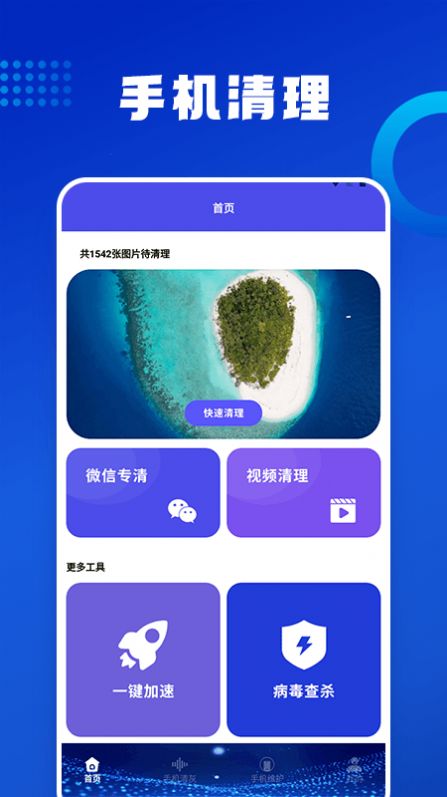 优速清理助手app最新版  v1.2图3
