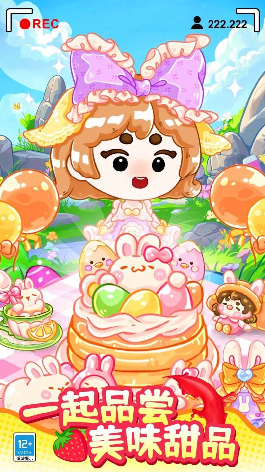 甜心吃播派对图1