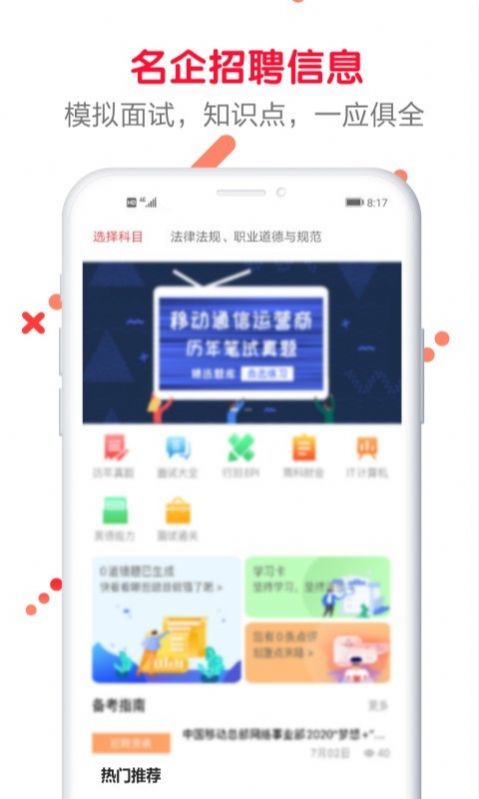 求职笔试面试帮手机版app最新下载  v1.0.0.4图4