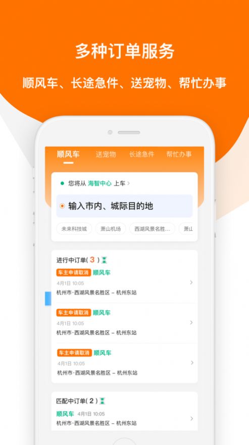 滴答出行手机app官方版 v7.2.8图5