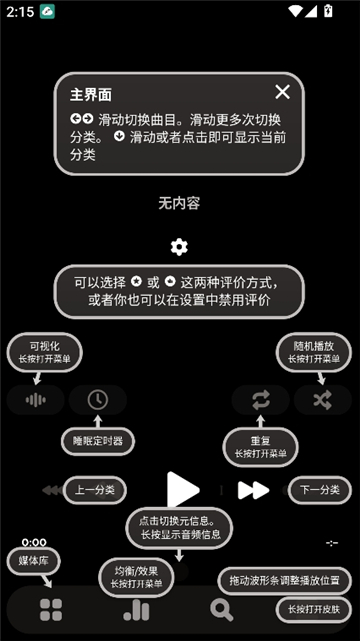 poweramp中文版图1