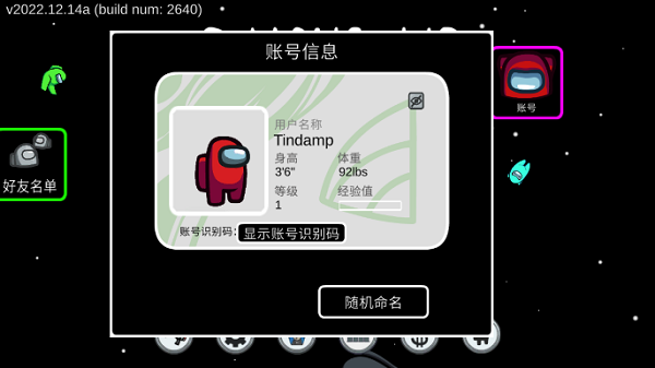 Amongus多职业模组中文版图2