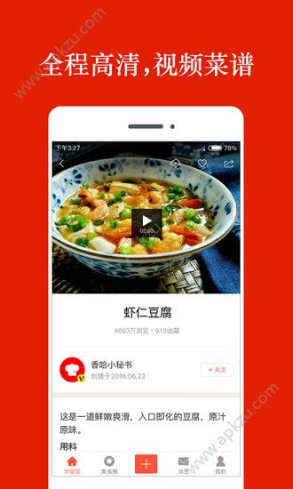 香哈菜谱app安卓版下载  v9.4.8图3