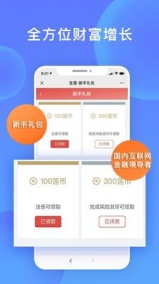 天安宝莲app图2