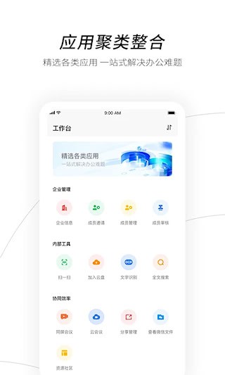 天翼企业云盘安卓版图3