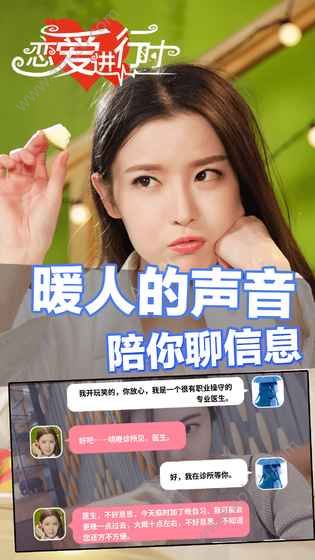 恋爱进行时真人版安卓版  v0.9.1图1