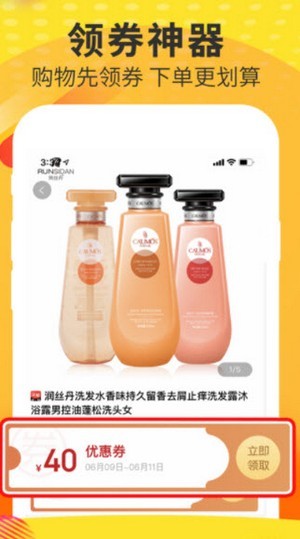 风哥购物帮app图3