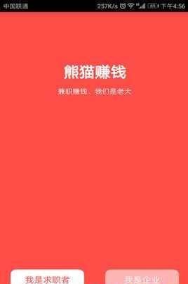 熊猫淘任务软件app下载ios版图片1