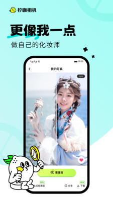 柠咖相机安卓版图1