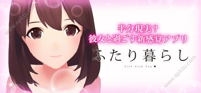 两个人的生活AR汉化版图1