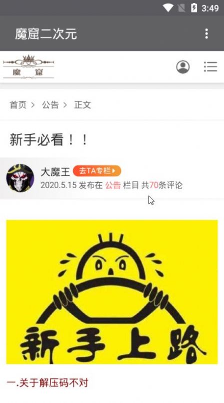 魔窟二次元安卓APP安卓版  v1.0图2