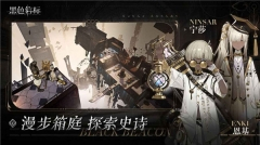 黑色信标代号BB官方版图3