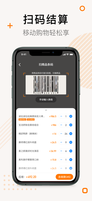 会收掌柜app软件下载  v1.0图4