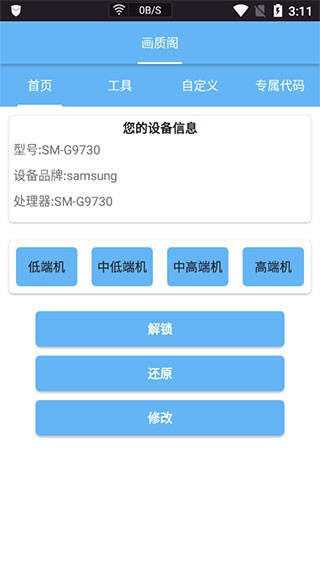 皮卡熊top画质助手图3