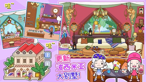 我的公主城堡世界游戏图1