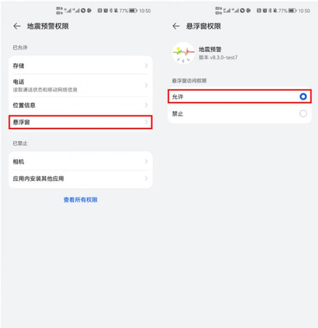 地震预警app官方版图1