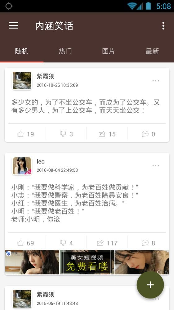 内涵笑话大全爆笑段子app图片1