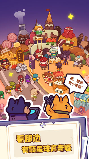 妙奇星球钻石安卓版  v1.1图3