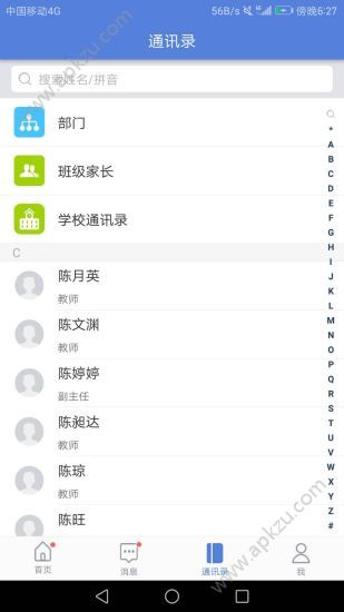 石城智慧教育云平台图3