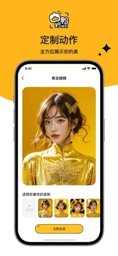 妙鸭相机免费版图5